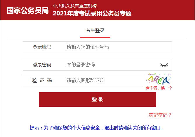 
2021国家公务员报名系统已上线！：威斯尼斯wns888入口下载(图7)